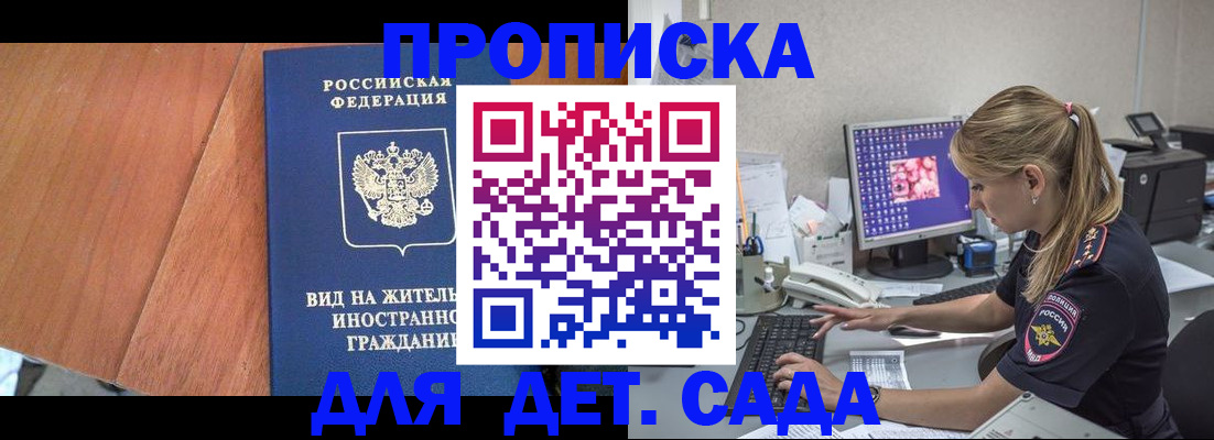 прописка ребенка в Петушках