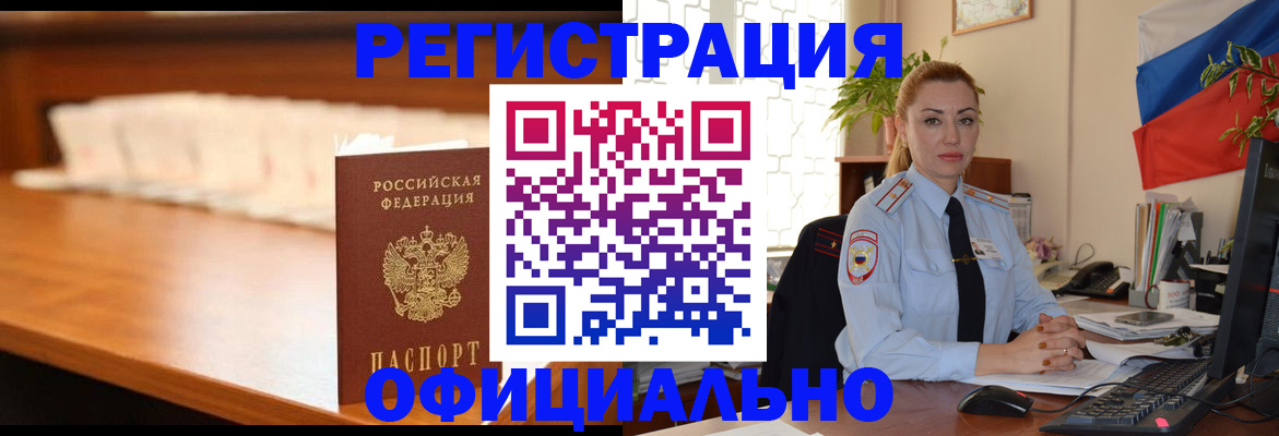 регистрация в Петушках