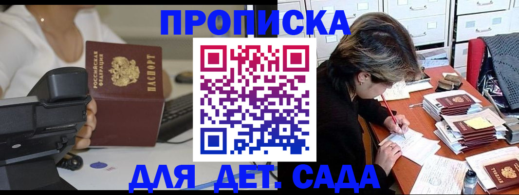 прописка в Петушках