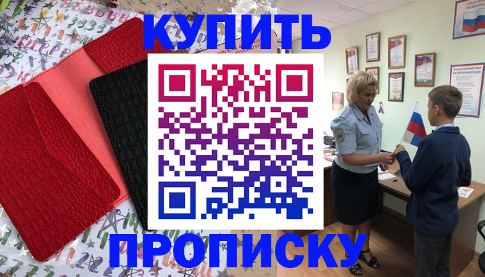 прописка регистрация в Петушках
